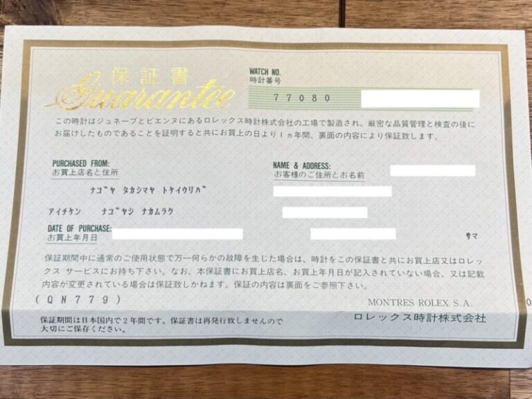 日本 ロレックス 正規店 保証書 Guarantee ギャランティー になります。クライアントコード(出荷国番号)はありませんが日本の保証書だと分かります。
