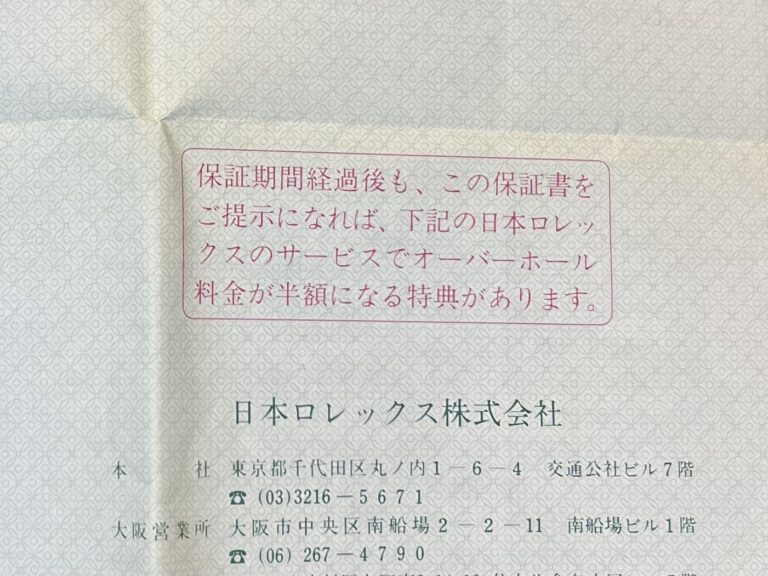 日本 ロレックス 正規店 保証書 Guarantee ギャランティー にはオーバーホール料金が半額になる特典が魅力的
